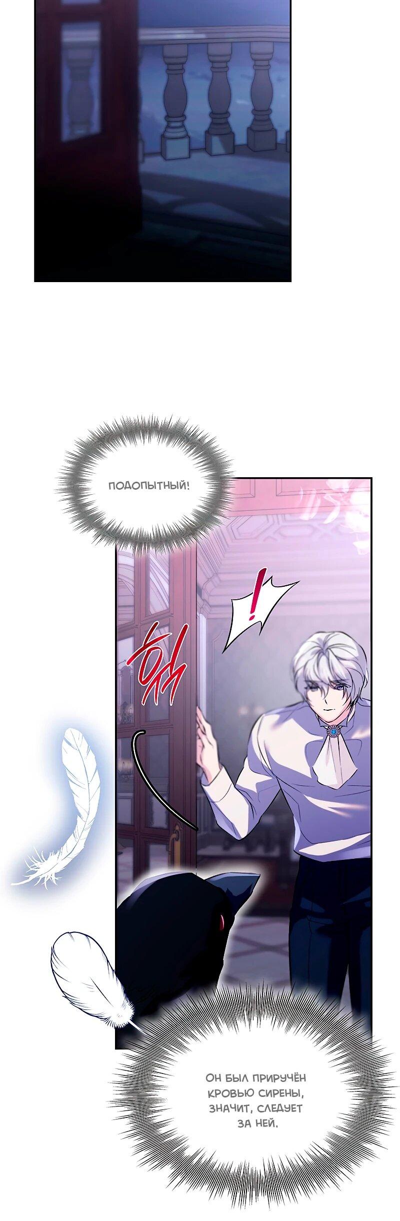 Манга Я избавила от поводка тёмную натуру - Глава 77 Страница 22