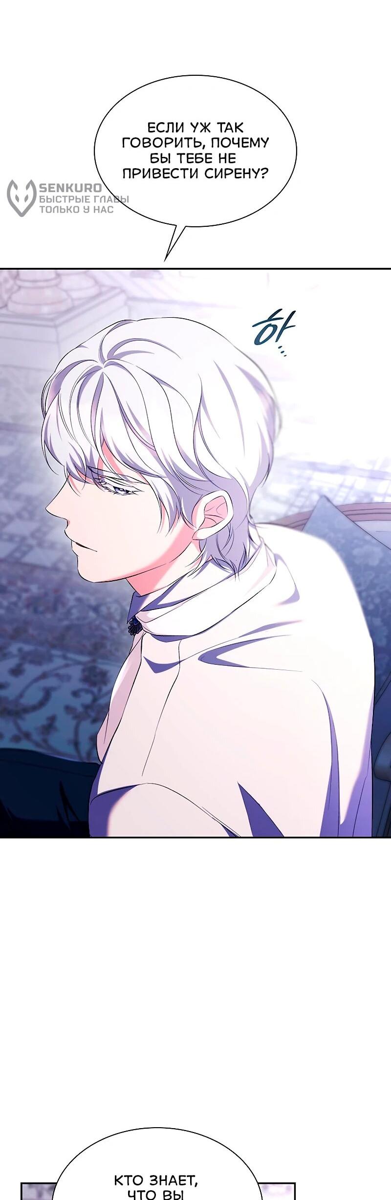 Манга Я избавила от поводка тёмную натуру - Глава 77 Страница 5