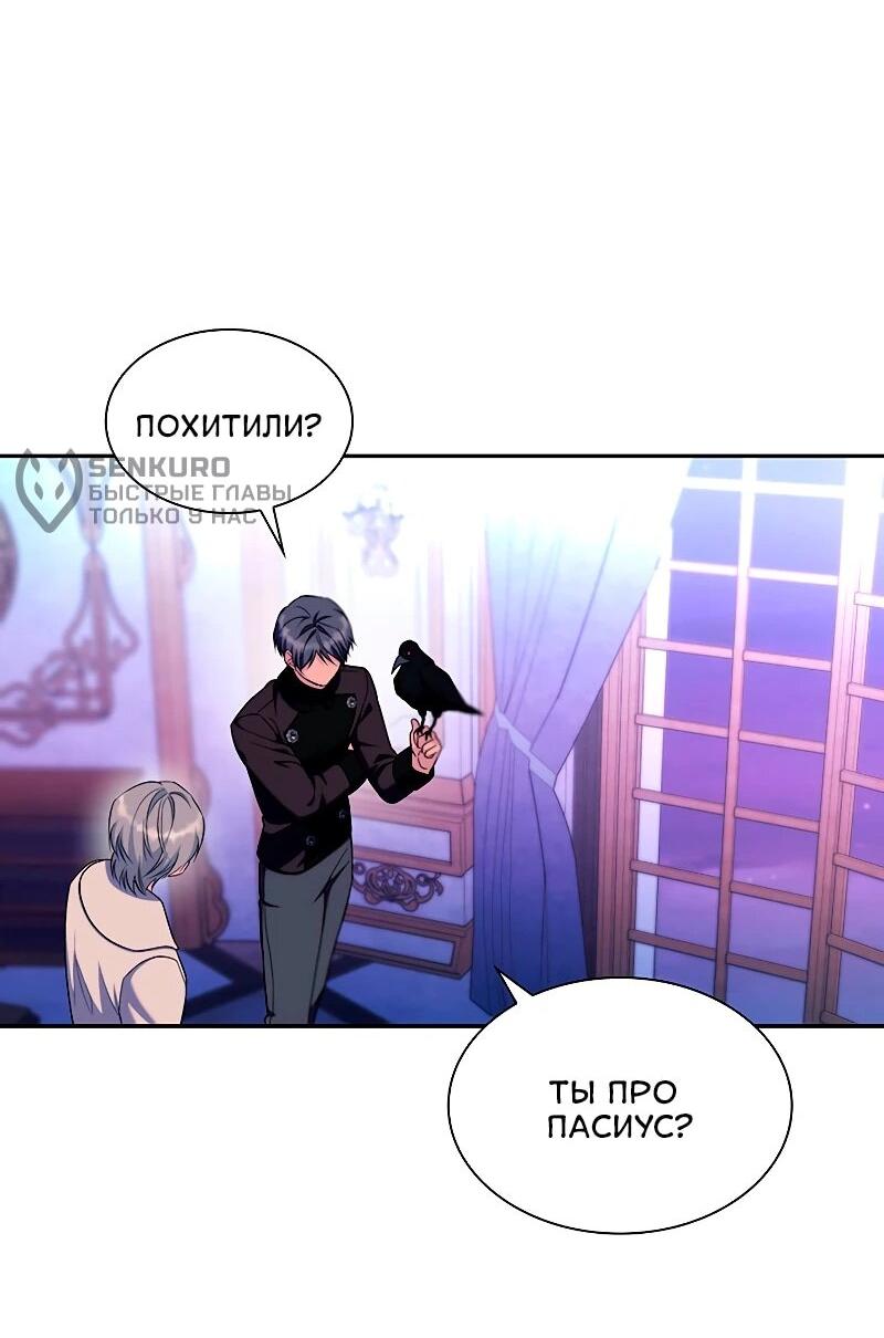 Манга Я избавила от поводка тёмную натуру - Глава 77 Страница 37