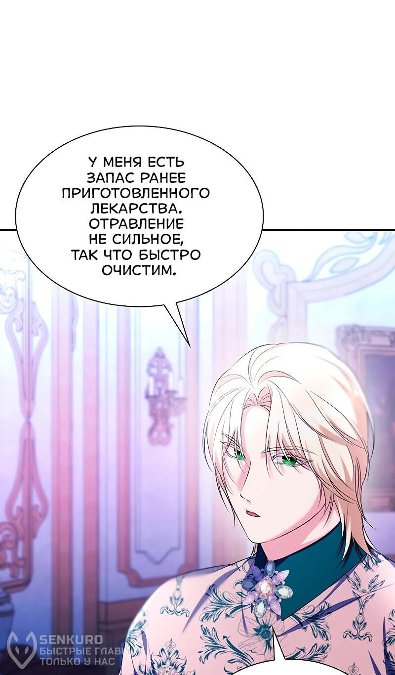 Манга Я избавила от поводка тёмную натуру - Глава 77 Страница 41