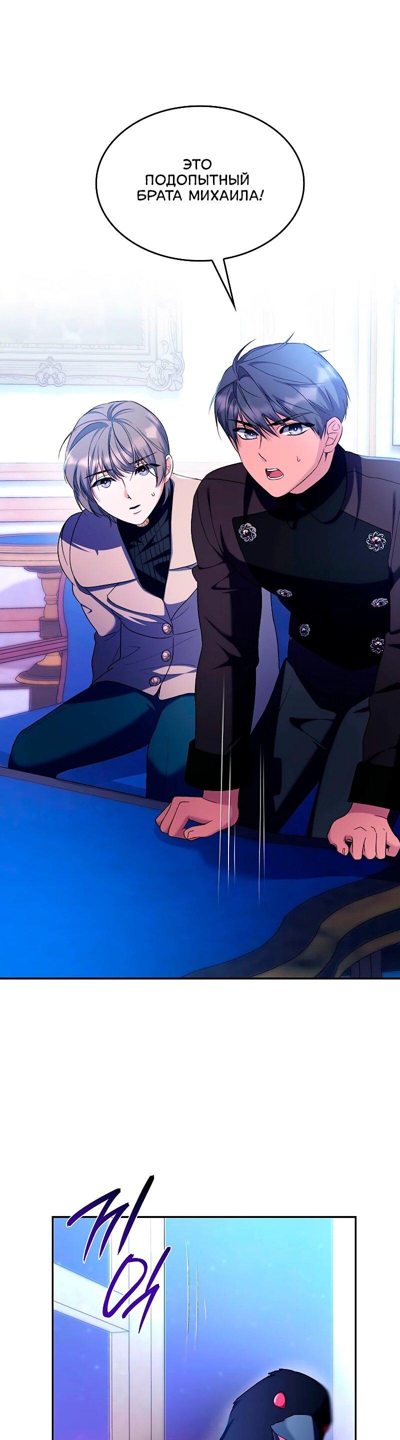 Манга Я избавила от поводка тёмную натуру - Глава 77 Страница 35