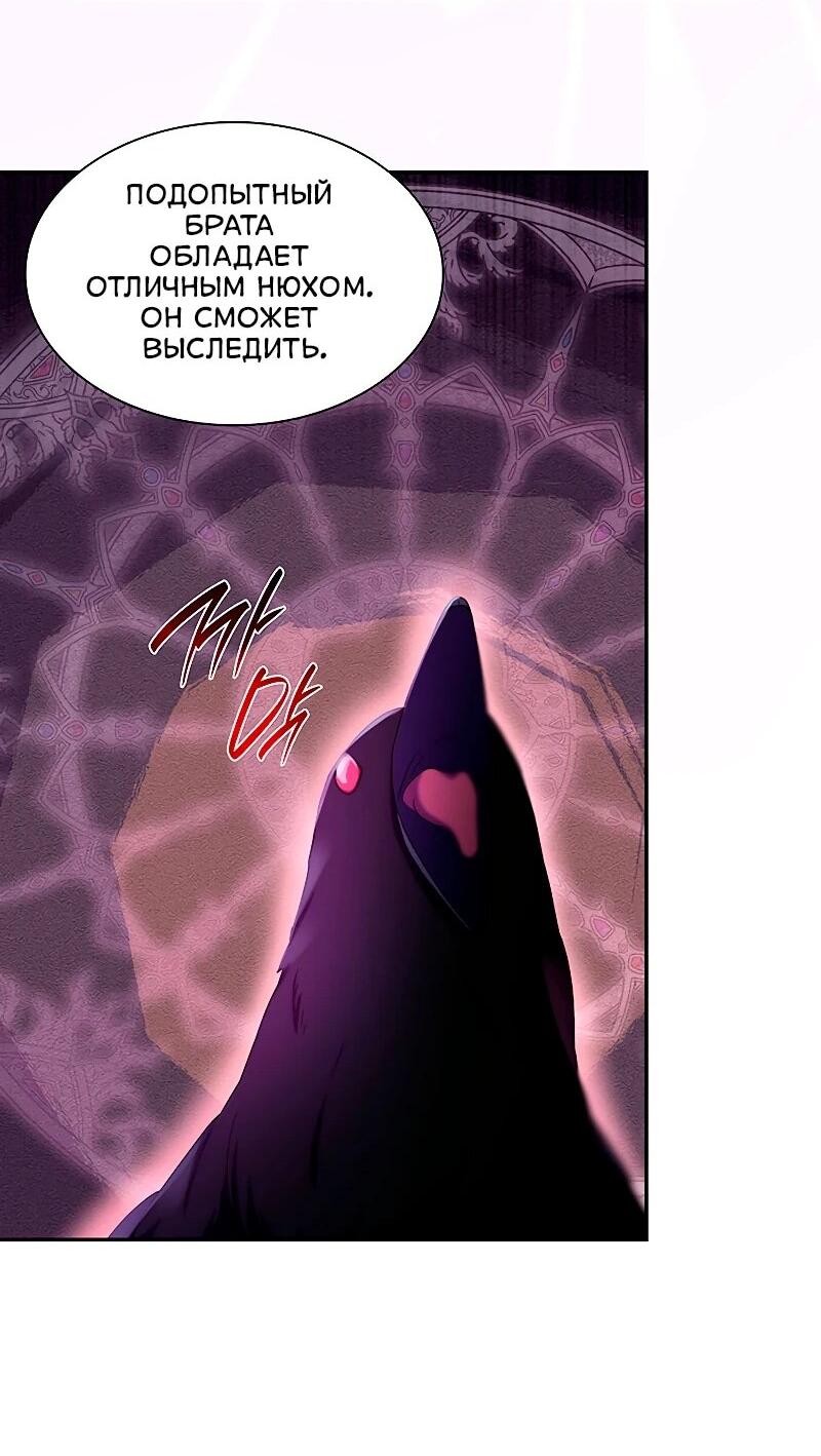 Манга Я избавила от поводка тёмную натуру - Глава 77 Страница 43