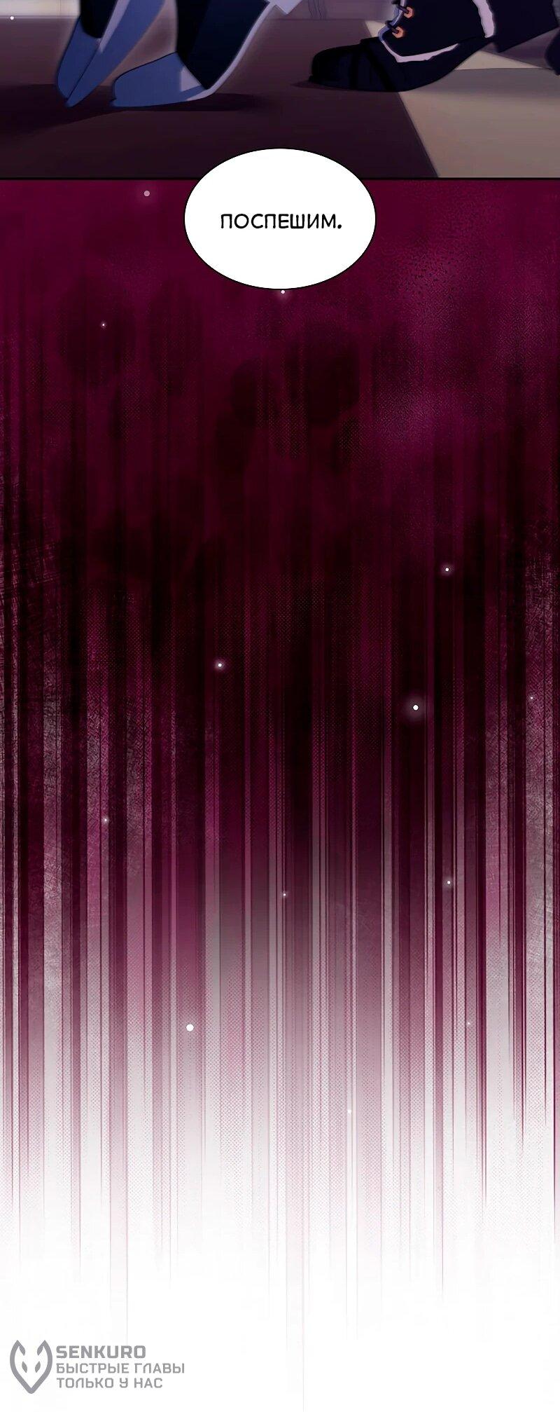 Манга Я избавила от поводка тёмную натуру - Глава 77 Страница 17