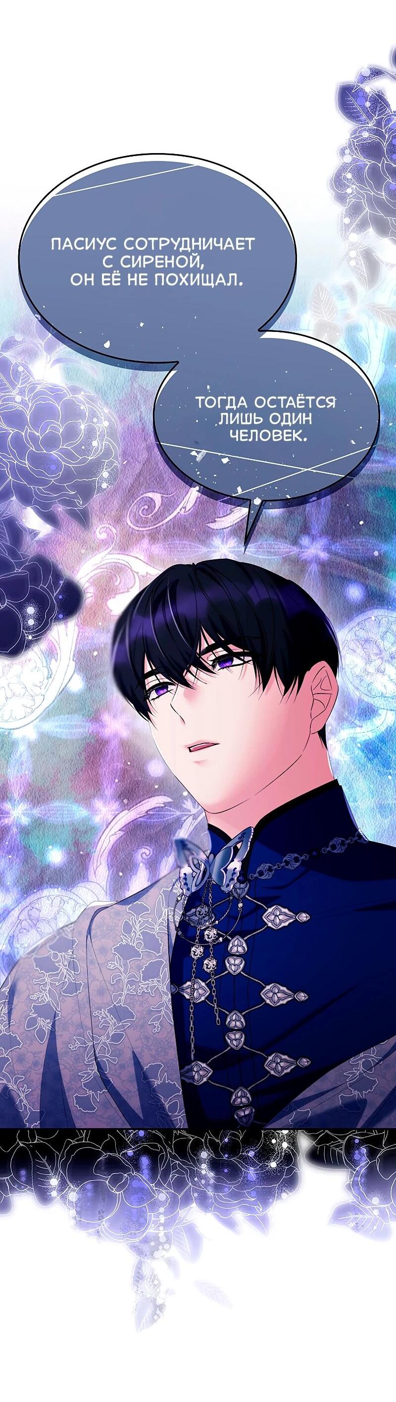 Манга Я избавила от поводка тёмную натуру - Глава 77 Страница 38