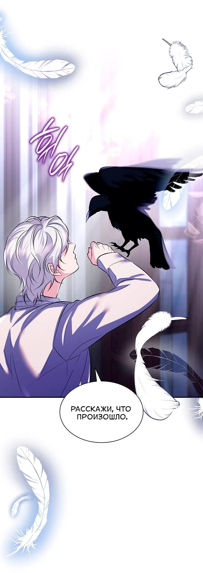 Манга Я избавила от поводка тёмную натуру - Глава 77 Страница 23