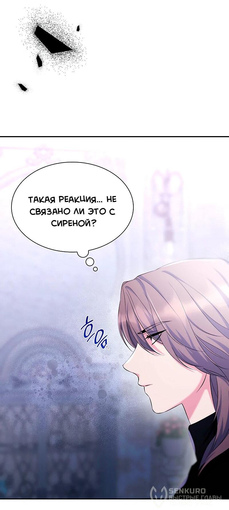 Манга Я избавила от поводка тёмную натуру - Глава 77 Страница 13