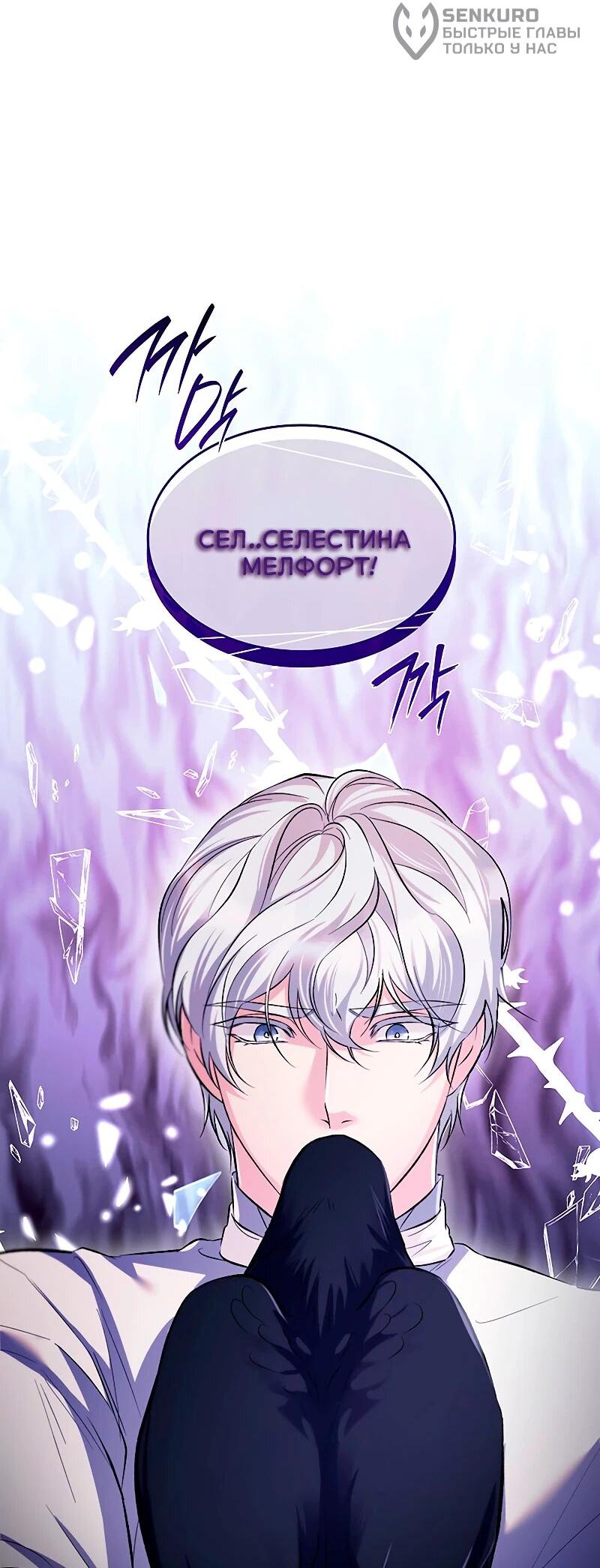 Манга Я избавила от поводка тёмную натуру - Глава 77 Страница 26