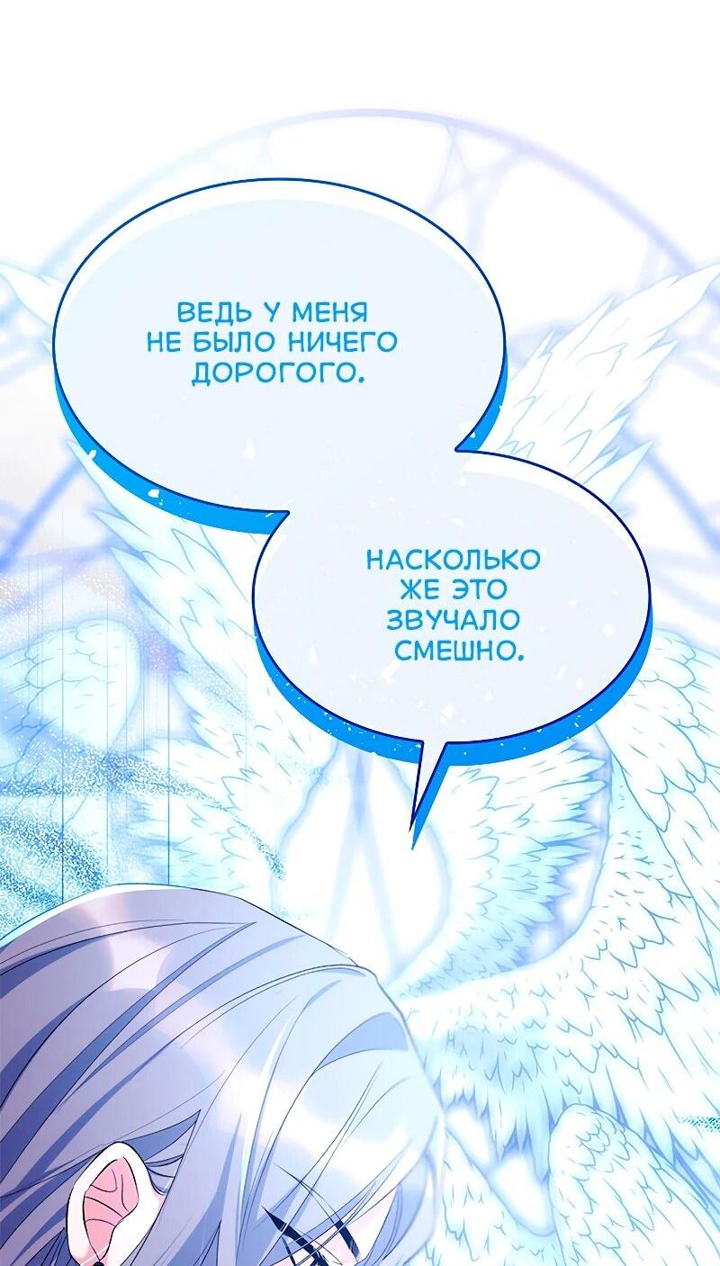 Манга Я избавила от поводка тёмную натуру - Глава 77 Страница 56