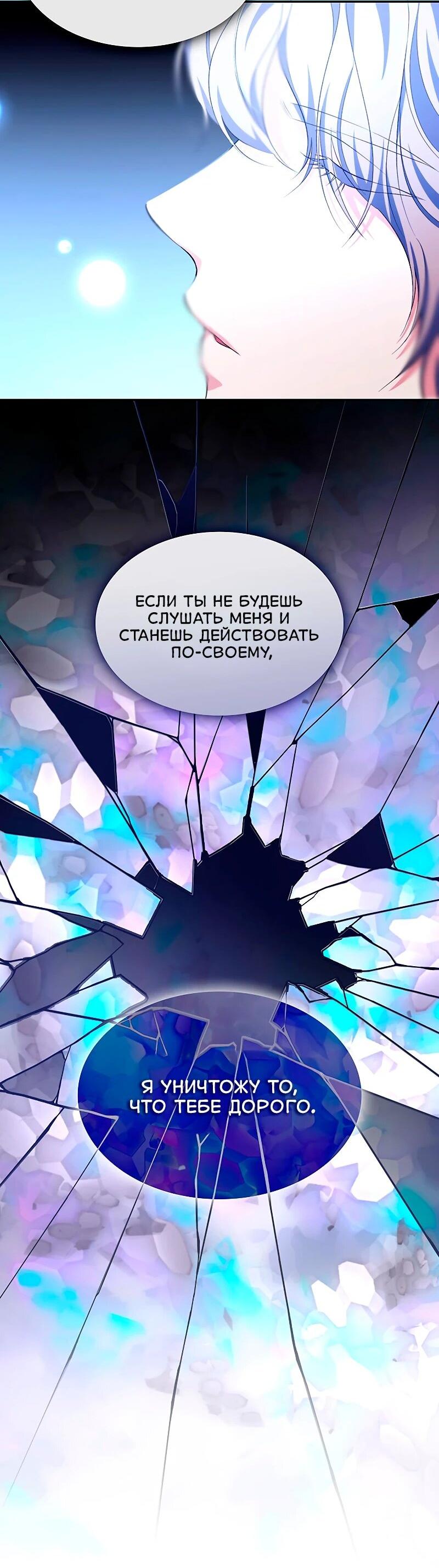 Манга Я избавила от поводка тёмную натуру - Глава 77 Страница 54