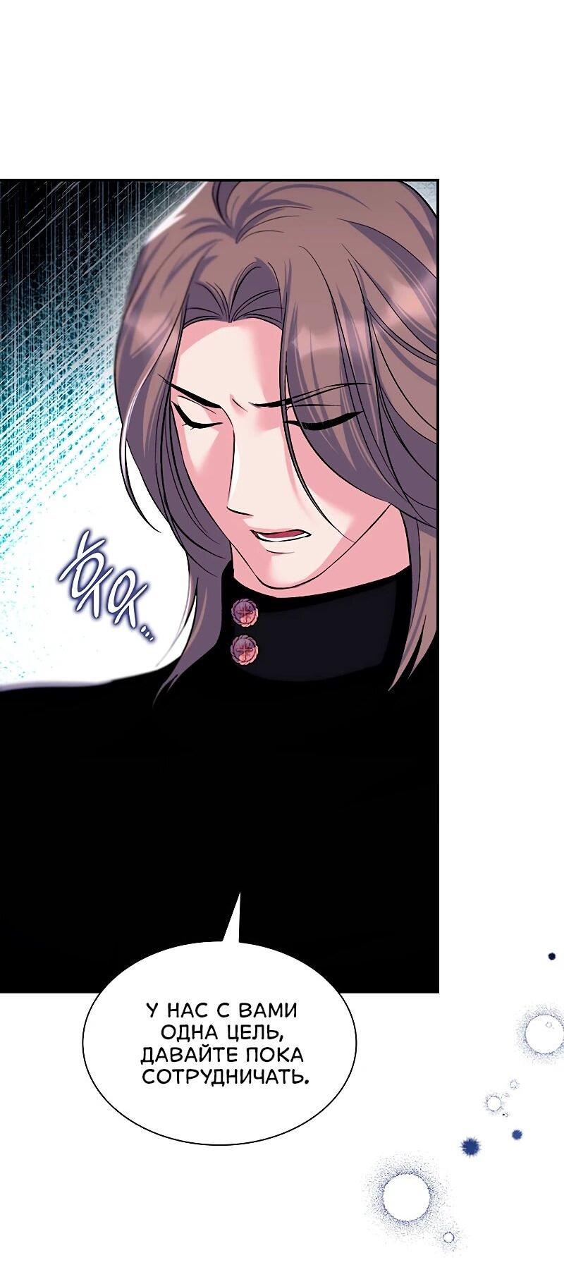 Манга Я избавила от поводка тёмную натуру - Глава 77 Страница 28