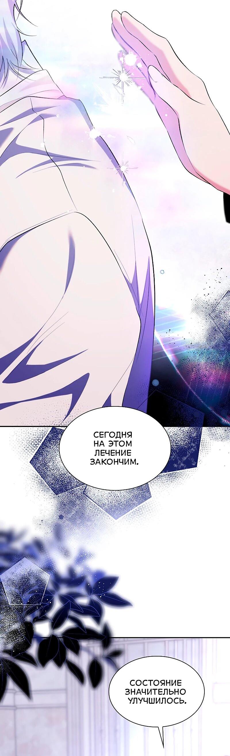 Манга Я избавила от поводка тёмную натуру - Глава 77 Страница 2