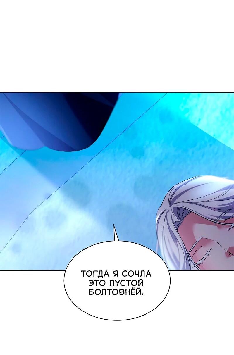 Манга Я избавила от поводка тёмную натуру - Глава 77 Страница 55