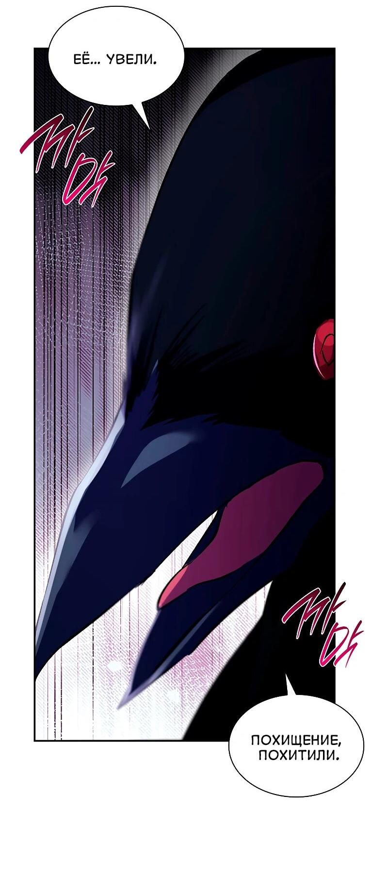 Манга Я избавила от поводка тёмную натуру - Глава 77 Страница 24