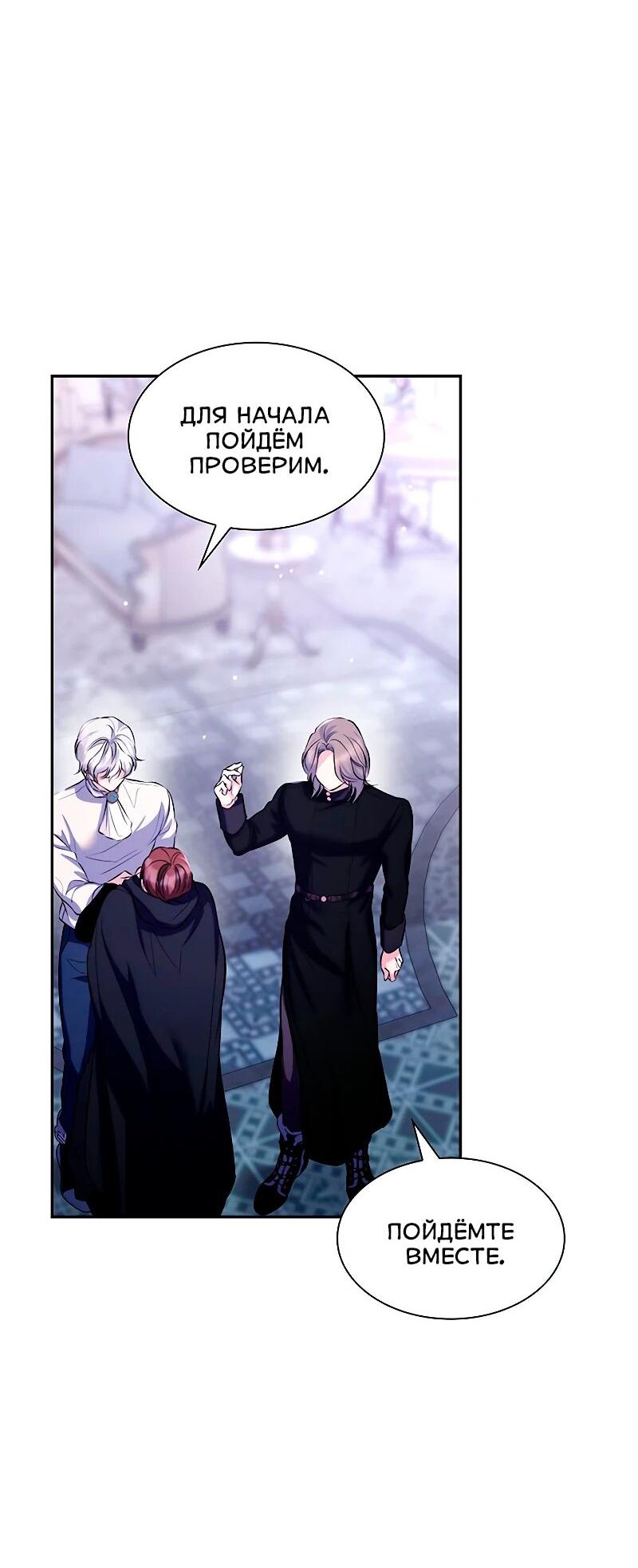 Манга Я избавила от поводка тёмную натуру - Глава 77 Страница 14