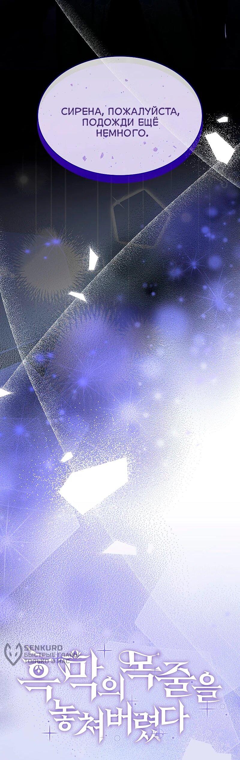 Манга Я избавила от поводка тёмную натуру - Глава 77 Страница 45