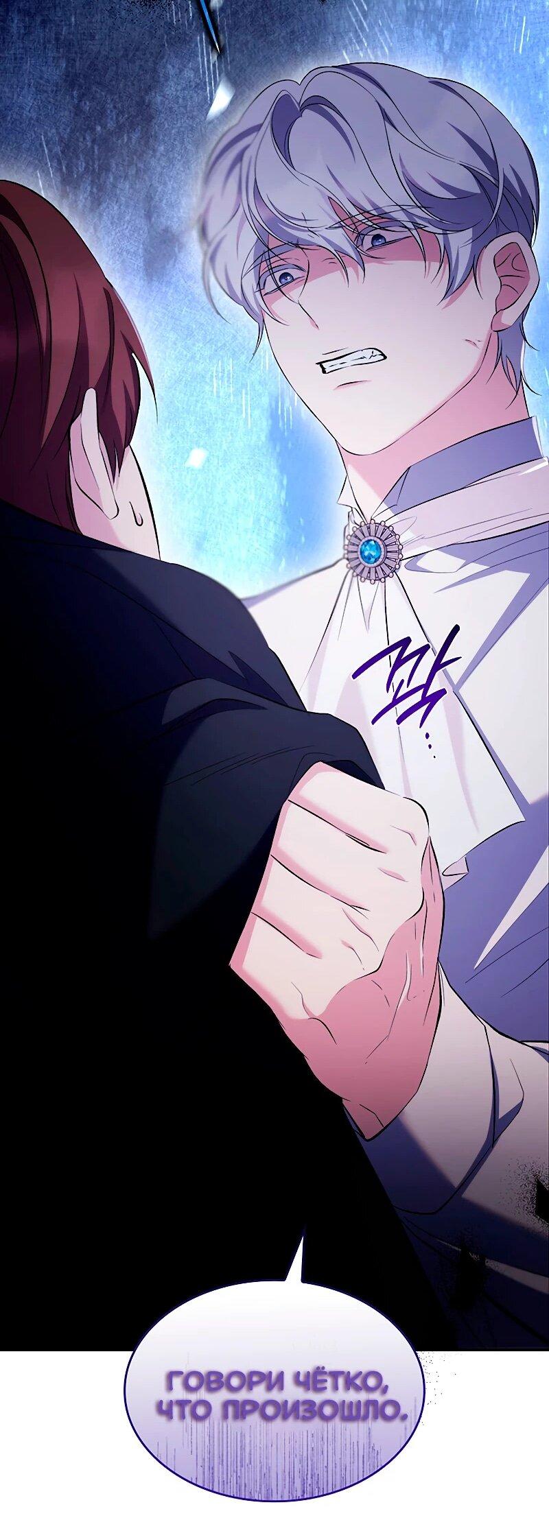 Манга Я избавила от поводка тёмную натуру - Глава 77 Страница 12