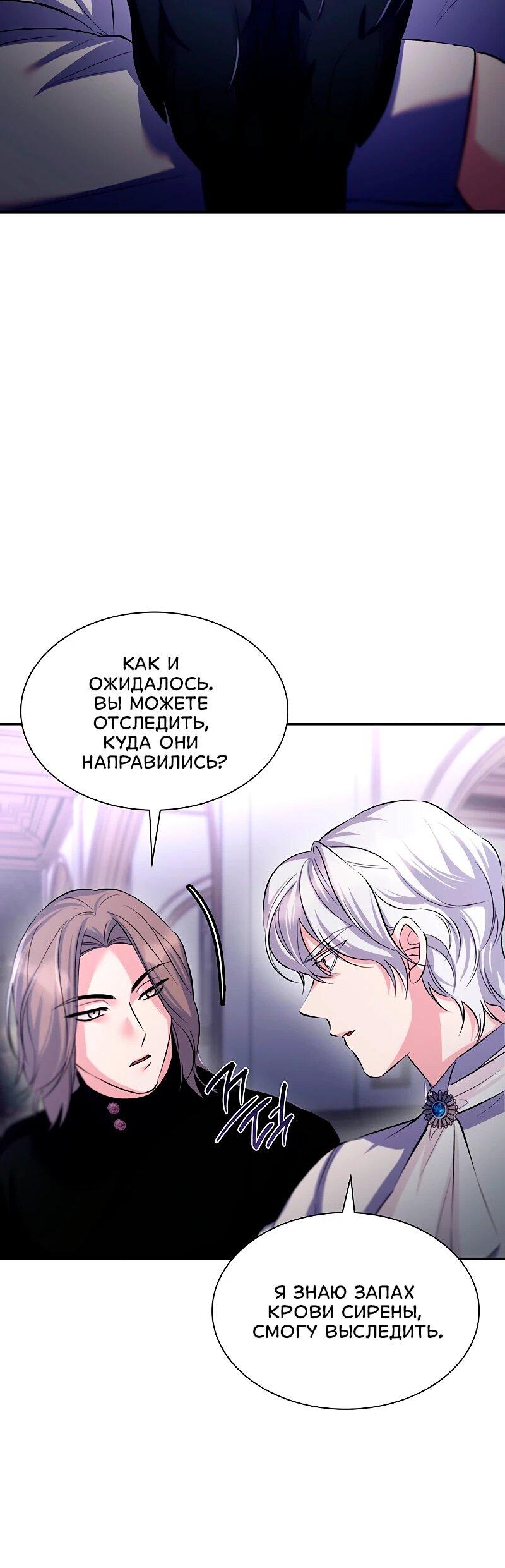 Манга Я избавила от поводка тёмную натуру - Глава 77 Страница 27