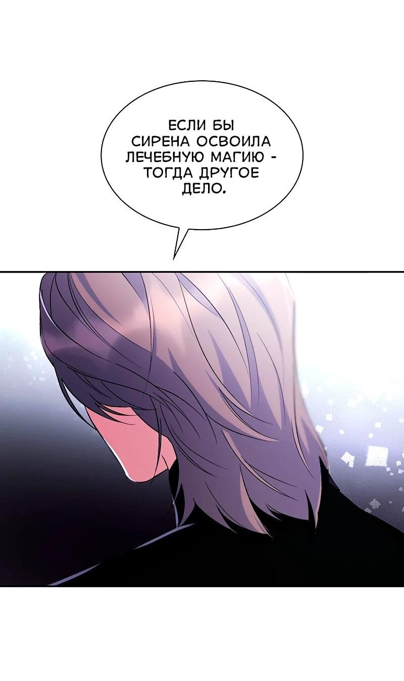 Манга Я избавила от поводка тёмную натуру - Глава 77 Страница 8