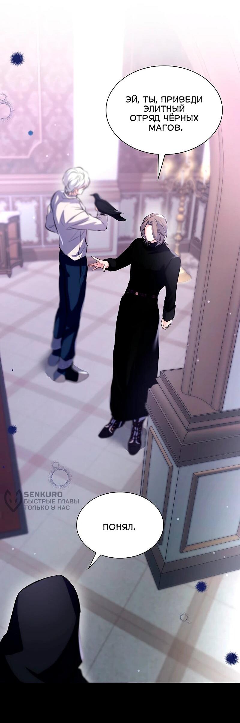 Манга Я избавила от поводка тёмную натуру - Глава 77 Страница 29