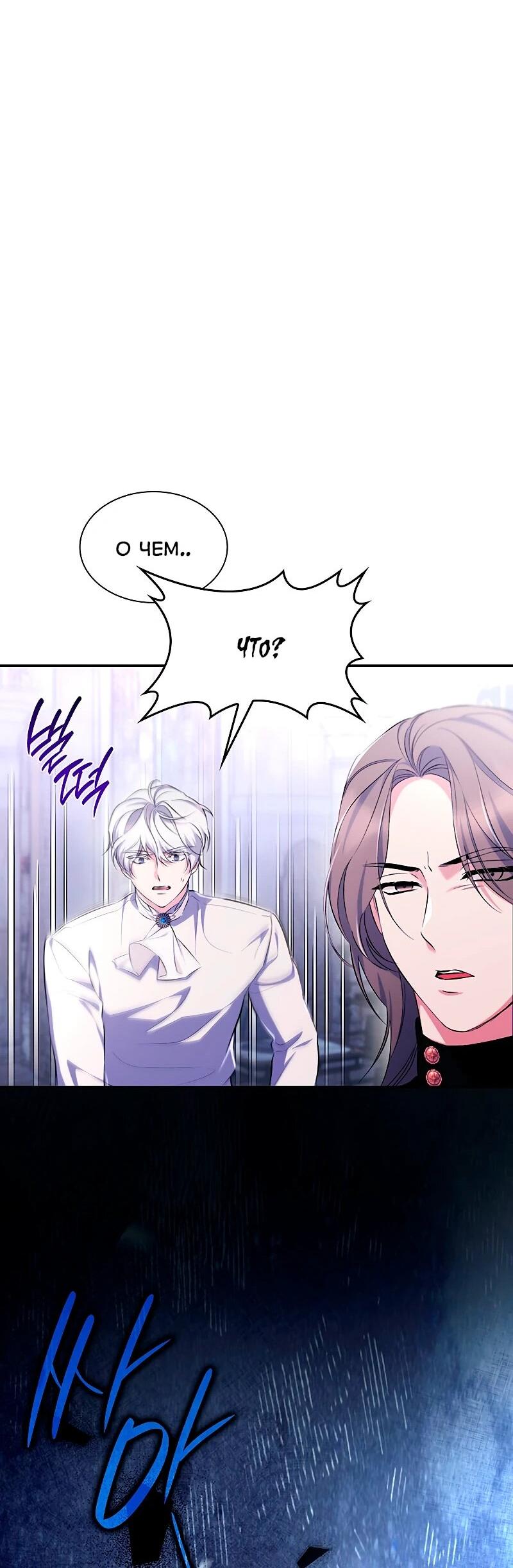 Манга Я избавила от поводка тёмную натуру - Глава 77 Страница 11