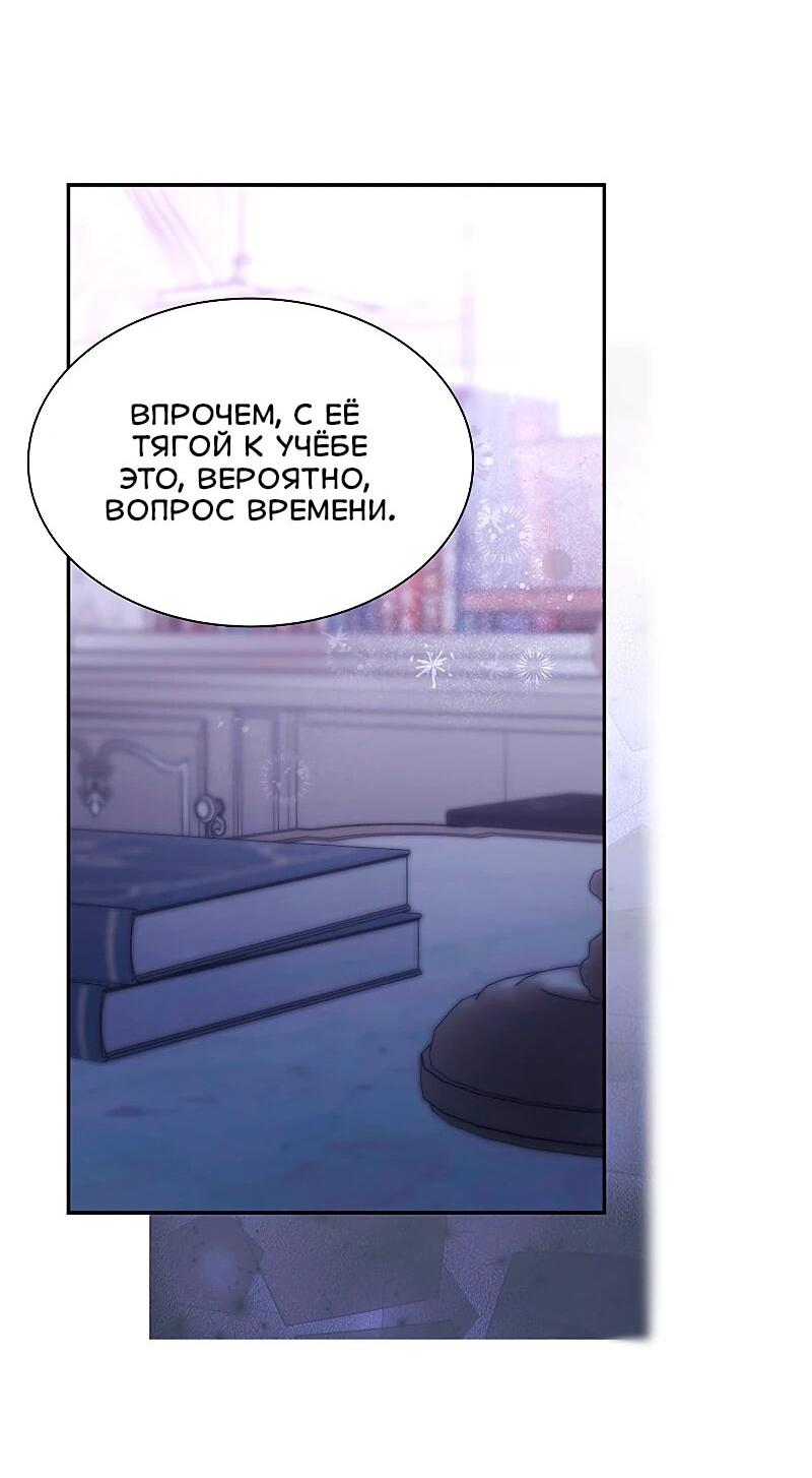 Манга Я избавила от поводка тёмную натуру - Глава 77 Страница 9