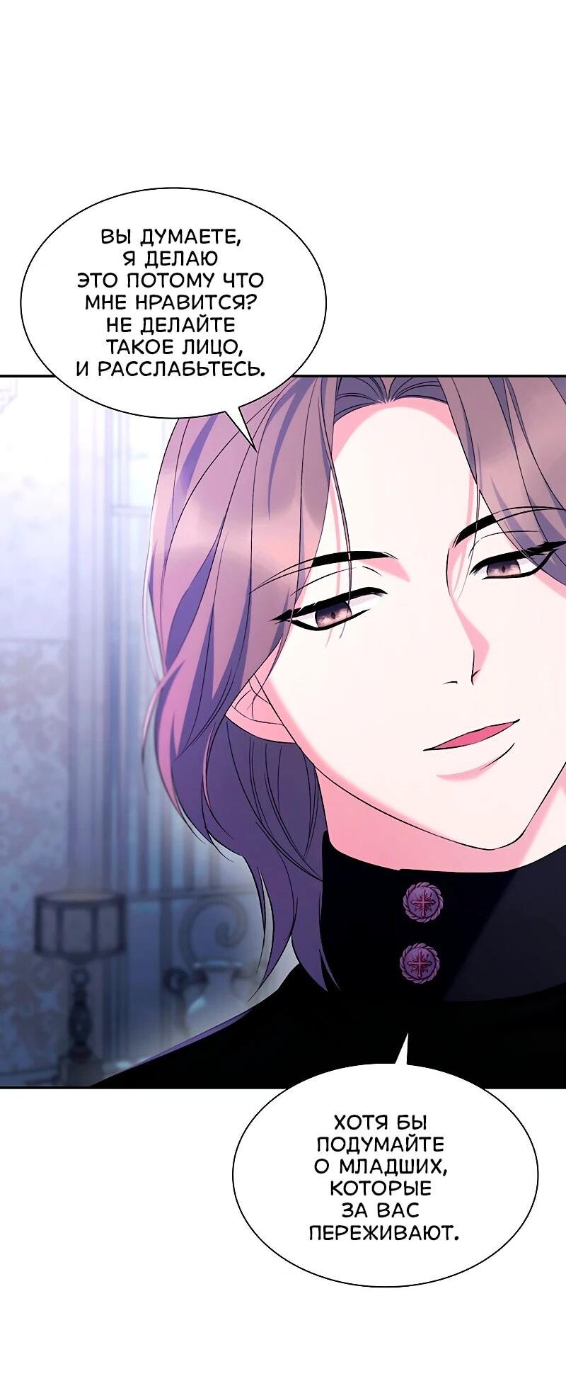 Манга Я избавила от поводка тёмную натуру - Глава 77 Страница 4