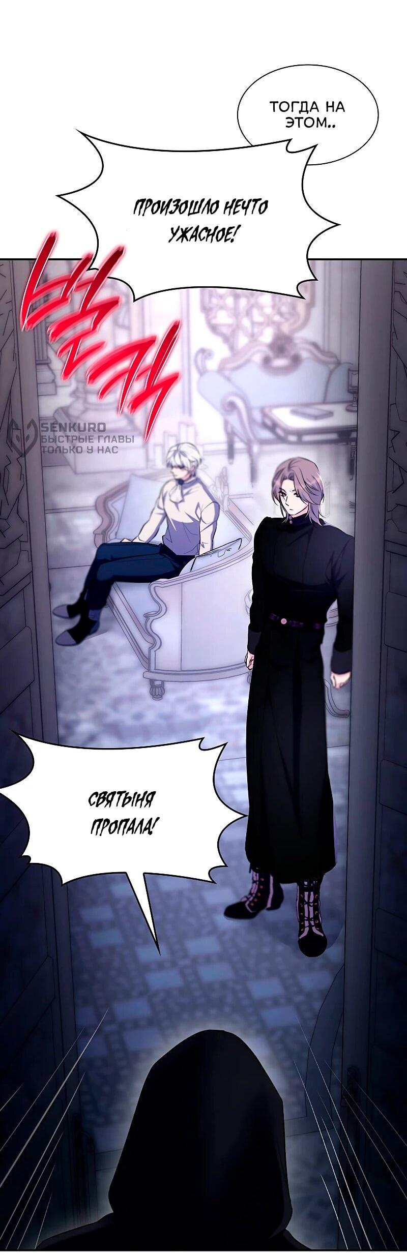 Манга Я избавила от поводка тёмную натуру - Глава 77 Страница 10