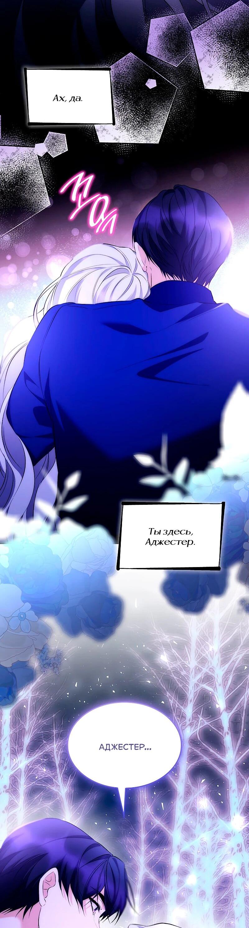 Манга Я избавила от поводка тёмную натуру - Глава 83 Страница 24