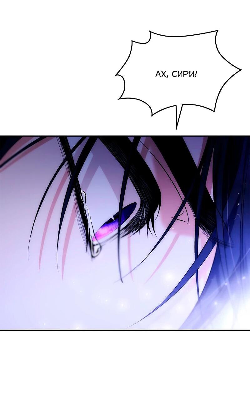 Манга Я избавила от поводка тёмную натуру - Глава 83 Страница 8