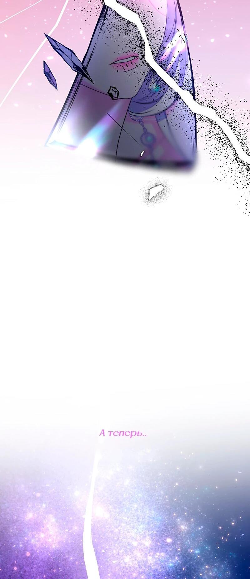 Манга Я избавила от поводка тёмную натуру - Глава 83 Страница 26