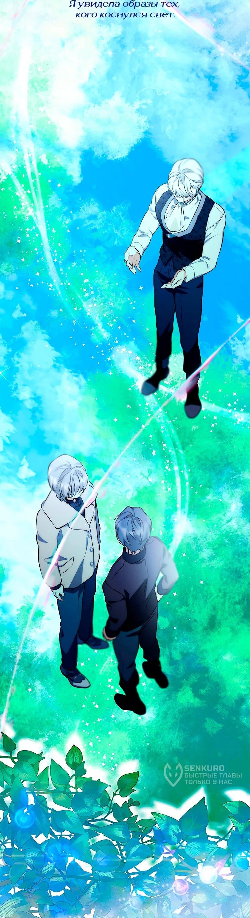 Манга Я избавила от поводка тёмную натуру - Глава 83 Страница 14