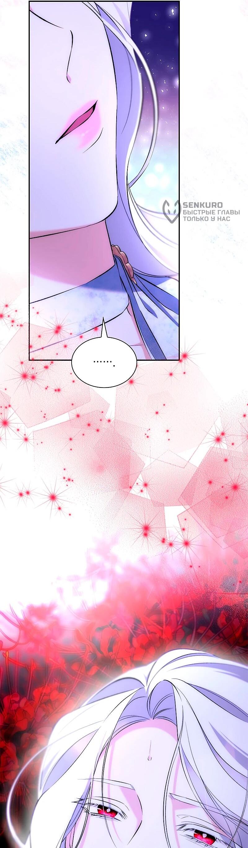 Манга Я избавила от поводка тёмную натуру - Глава 83 Страница 6