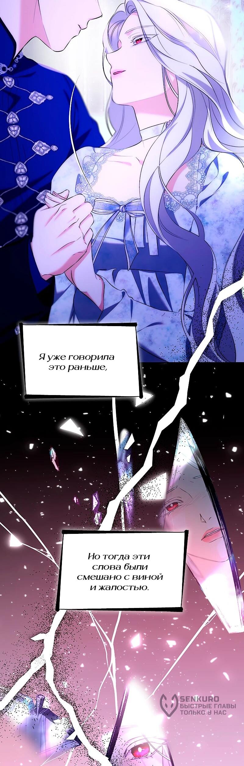 Манга Я избавила от поводка тёмную натуру - Глава 83 Страница 25