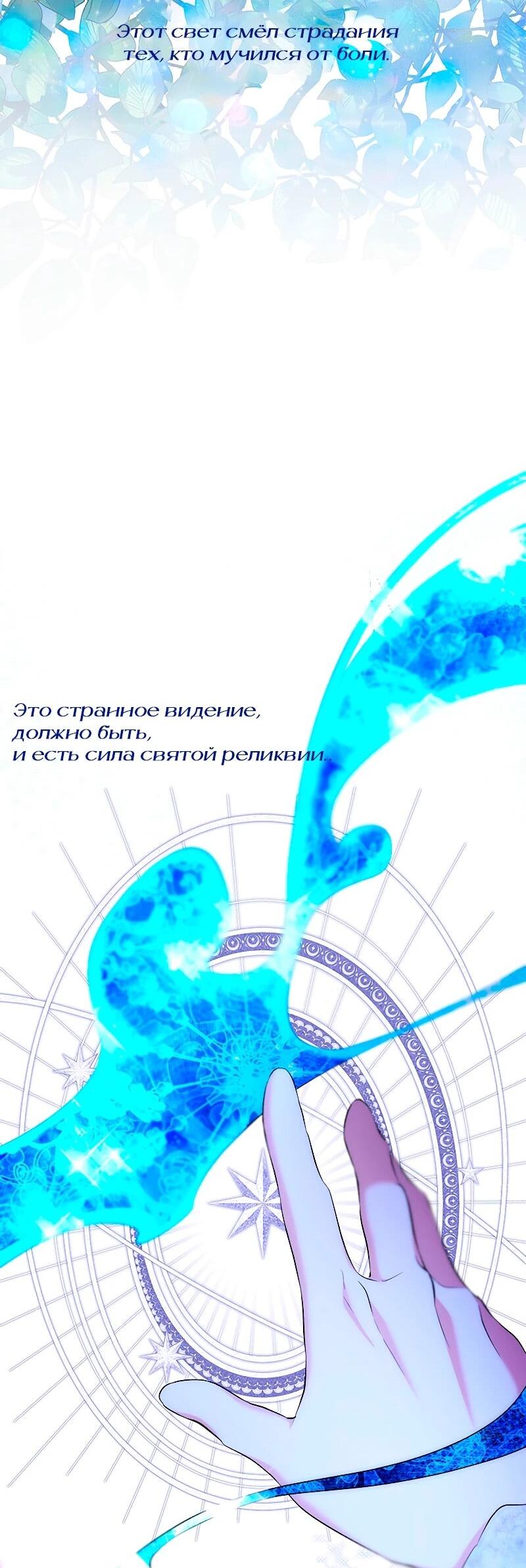 Манга Я избавила от поводка тёмную натуру - Глава 83 Страница 15