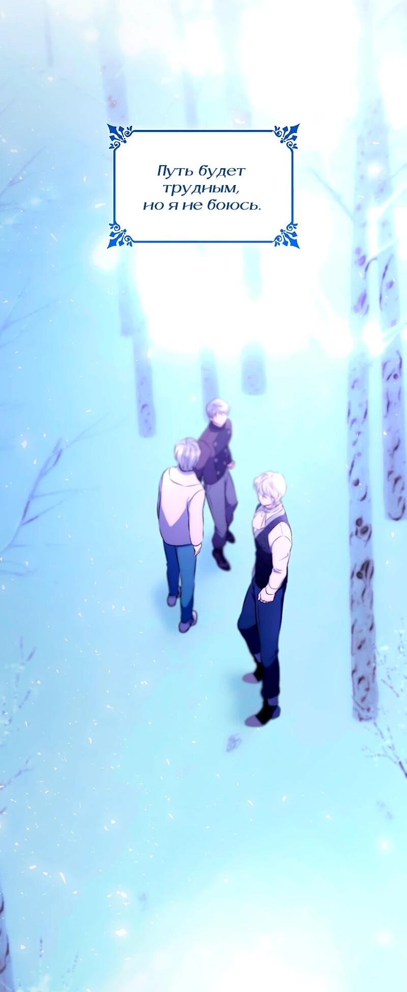 Манга Я избавила от поводка тёмную натуру - Глава 83 Страница 55