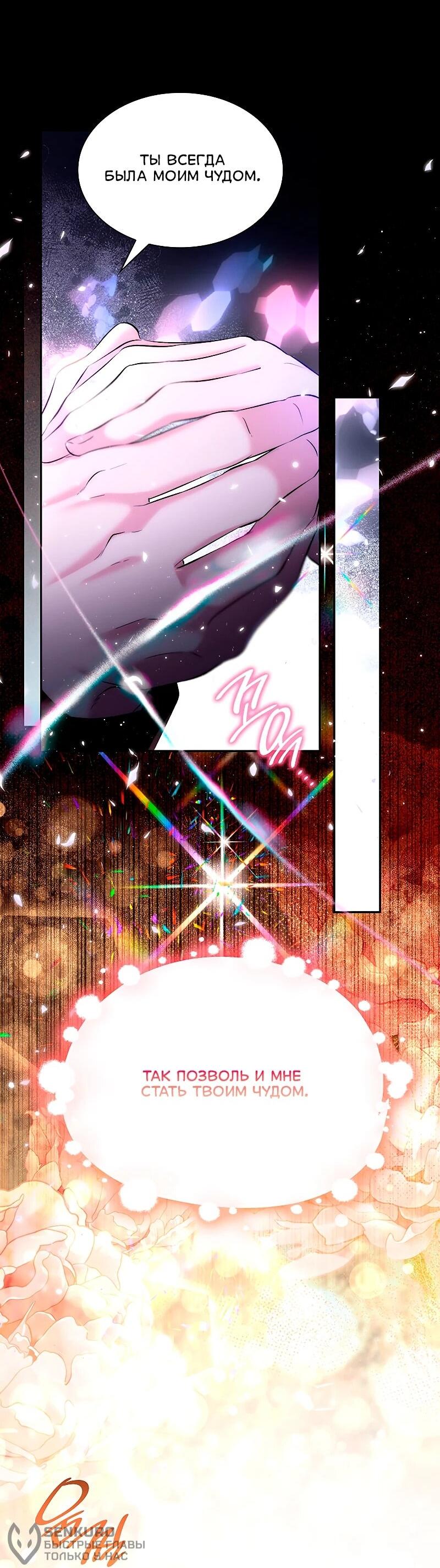 Манга Я избавила от поводка тёмную натуру - Глава 83 Страница 43