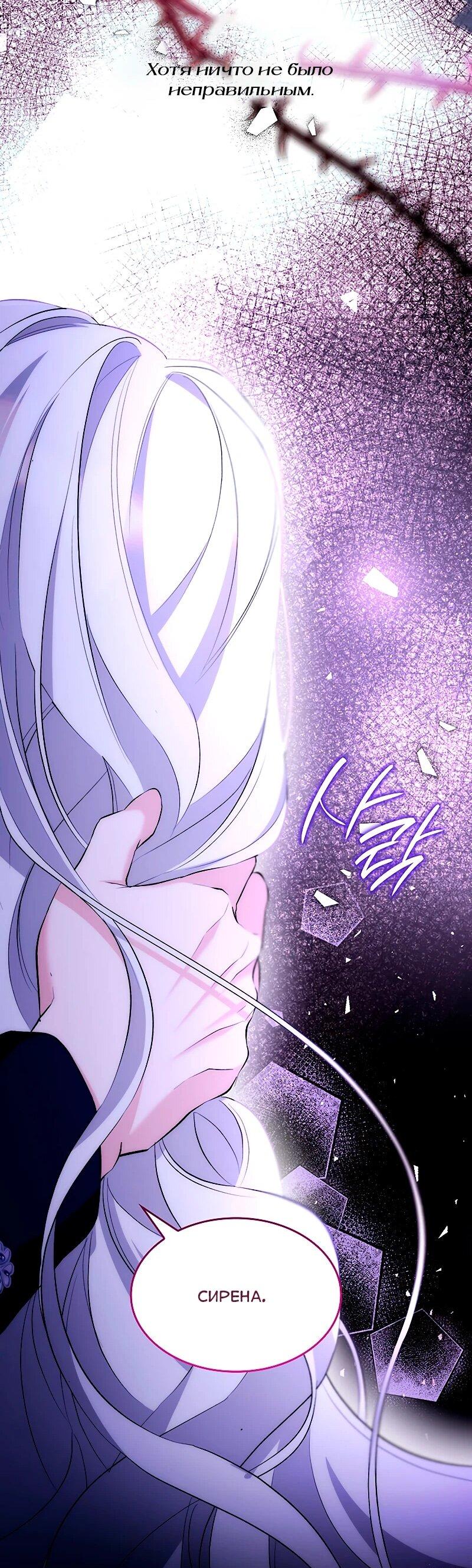 Манга Я избавила от поводка тёмную натуру - Глава 83 Страница 23