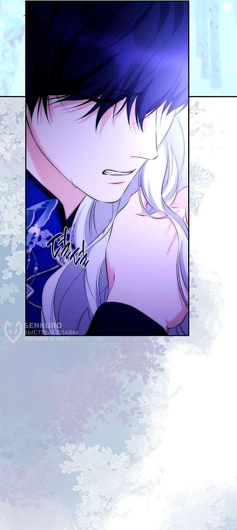 Манга Я избавила от поводка тёмную натуру - Глава 83 Страница 33