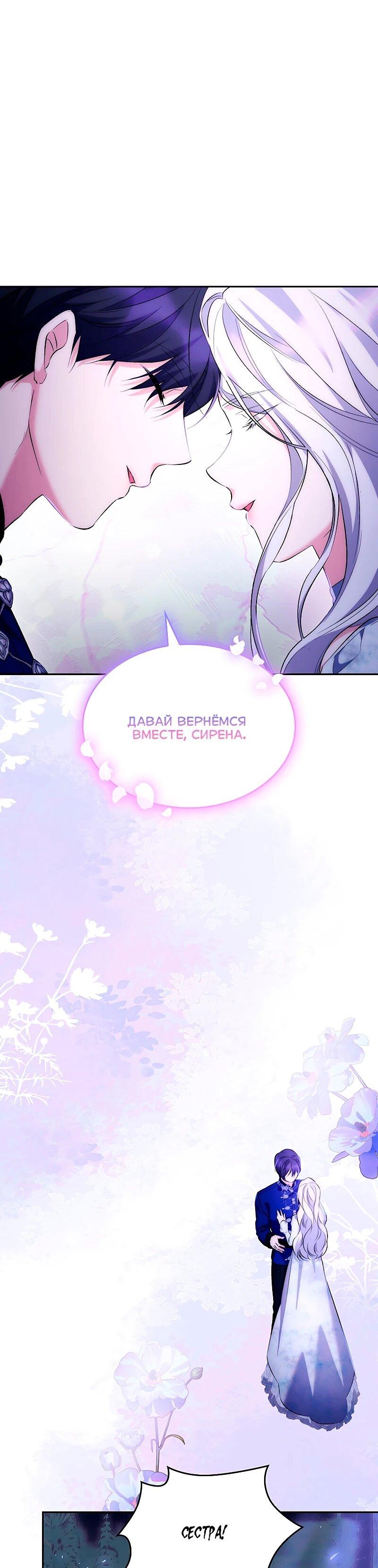 Манга Я избавила от поводка тёмную натуру - Глава 83 Страница 48