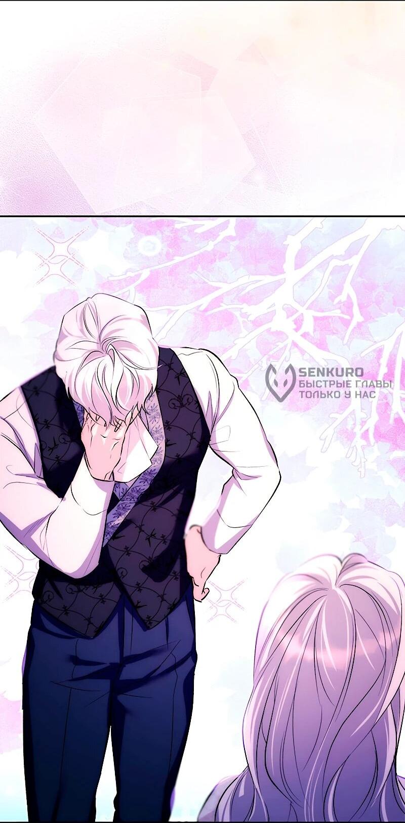 Манга Я избавила от поводка тёмную натуру - Глава 83 Страница 51