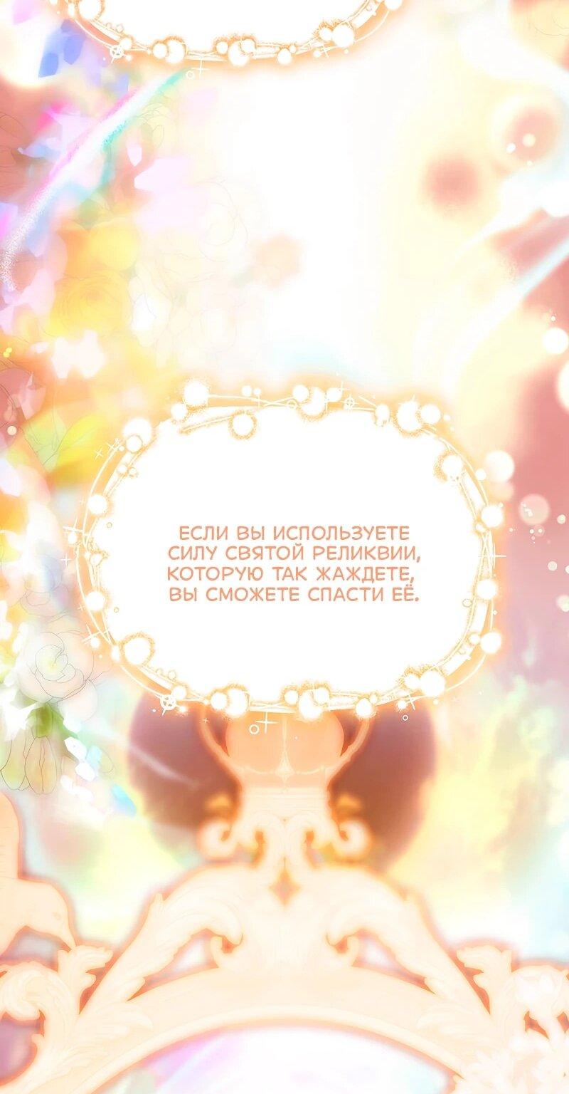 Манга Я избавила от поводка тёмную натуру - Глава 83 Страница 40