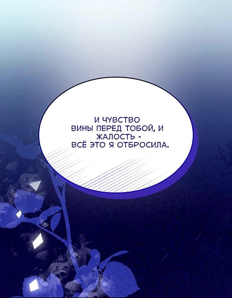 Манга Я избавила от поводка тёмную натуру - Глава 83 Страница 19