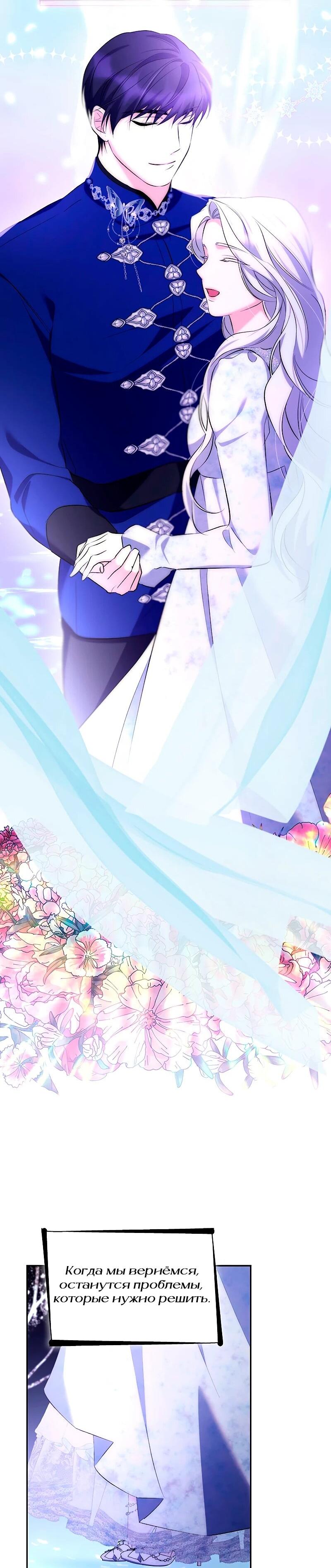Манга Я избавила от поводка тёмную натуру - Глава 83 Страница 53