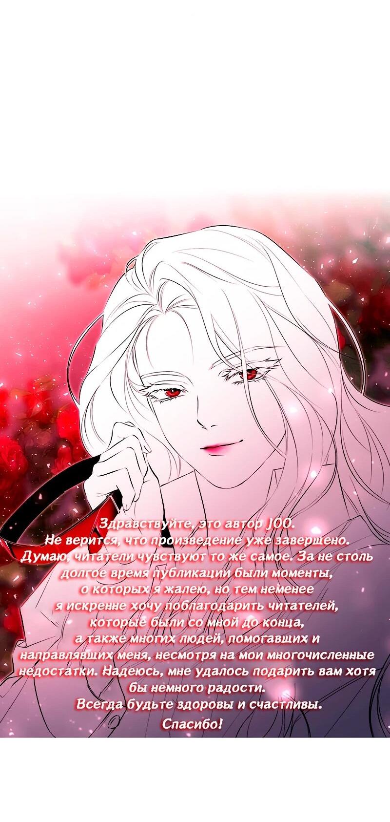 Манга Я избавила от поводка тёмную натуру - Глава 83 Страница 58