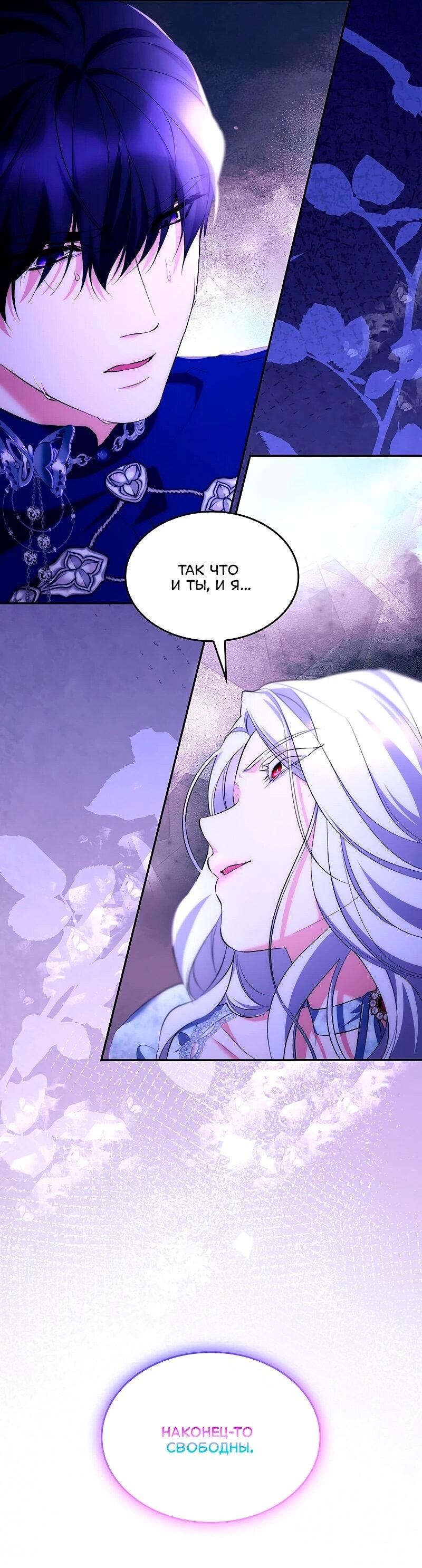 Манга Я избавила от поводка тёмную натуру - Глава 83 Страница 20