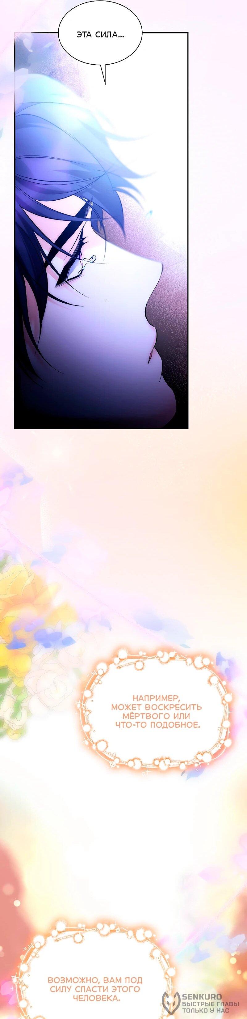 Манга Я избавила от поводка тёмную натуру - Глава 83 Страница 39