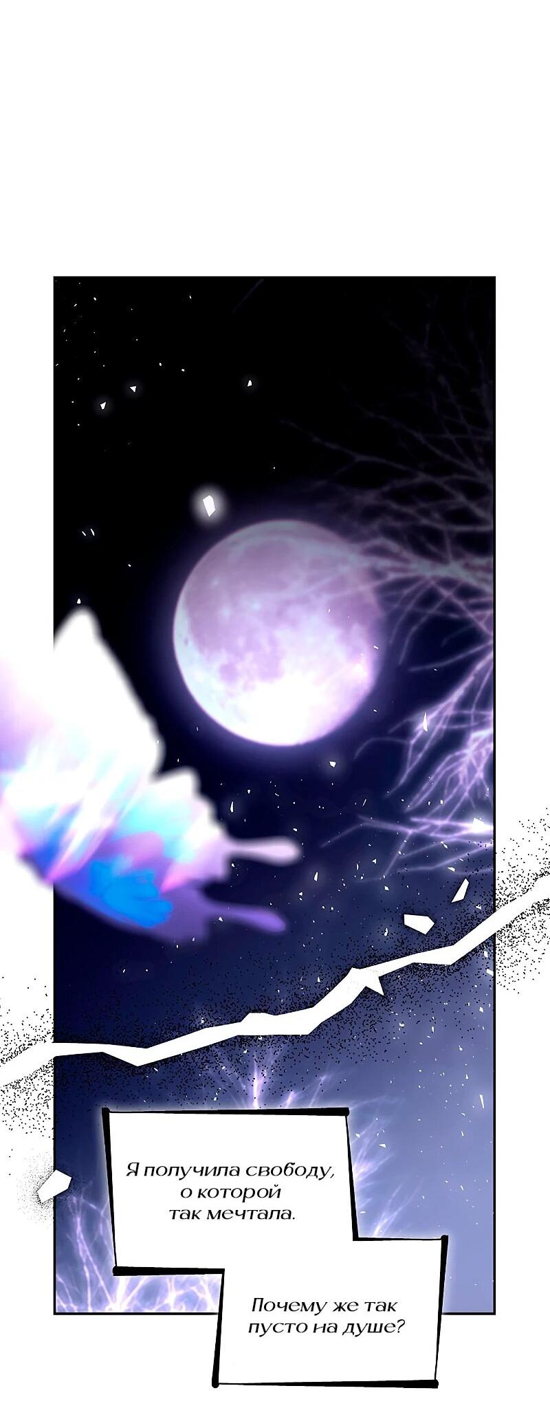 Манга Я избавила от поводка тёмную натуру - Глава 83 Страница 21