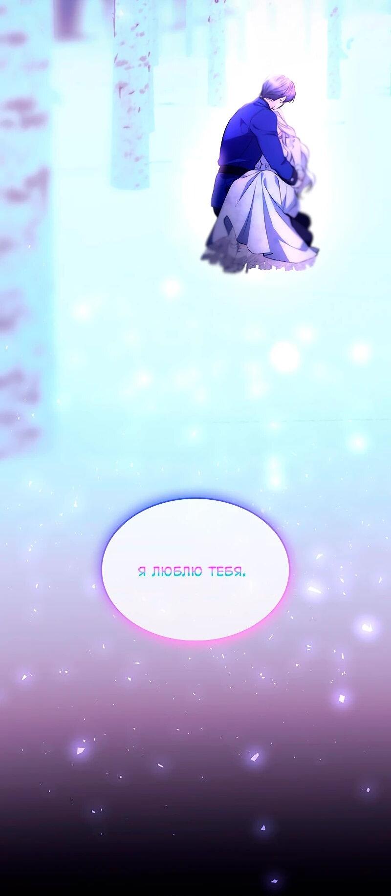 Манга Я избавила от поводка тёмную натуру - Глава 83 Страница 28