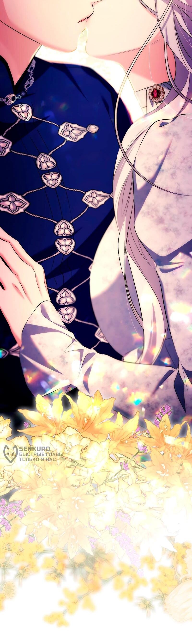 Манга Я избавила от поводка тёмную натуру - Глава 83 Страница 47