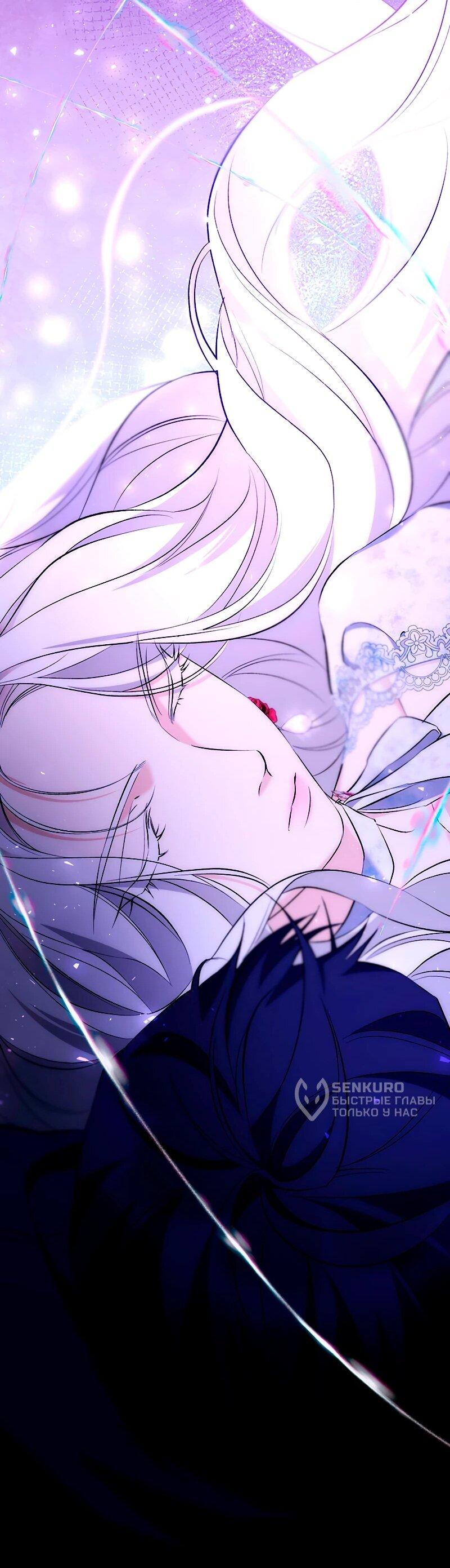 Манга Я избавила от поводка тёмную натуру - Глава 83 Страница 36